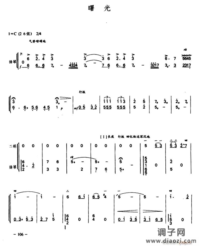 曙光（二胡 扬琴）