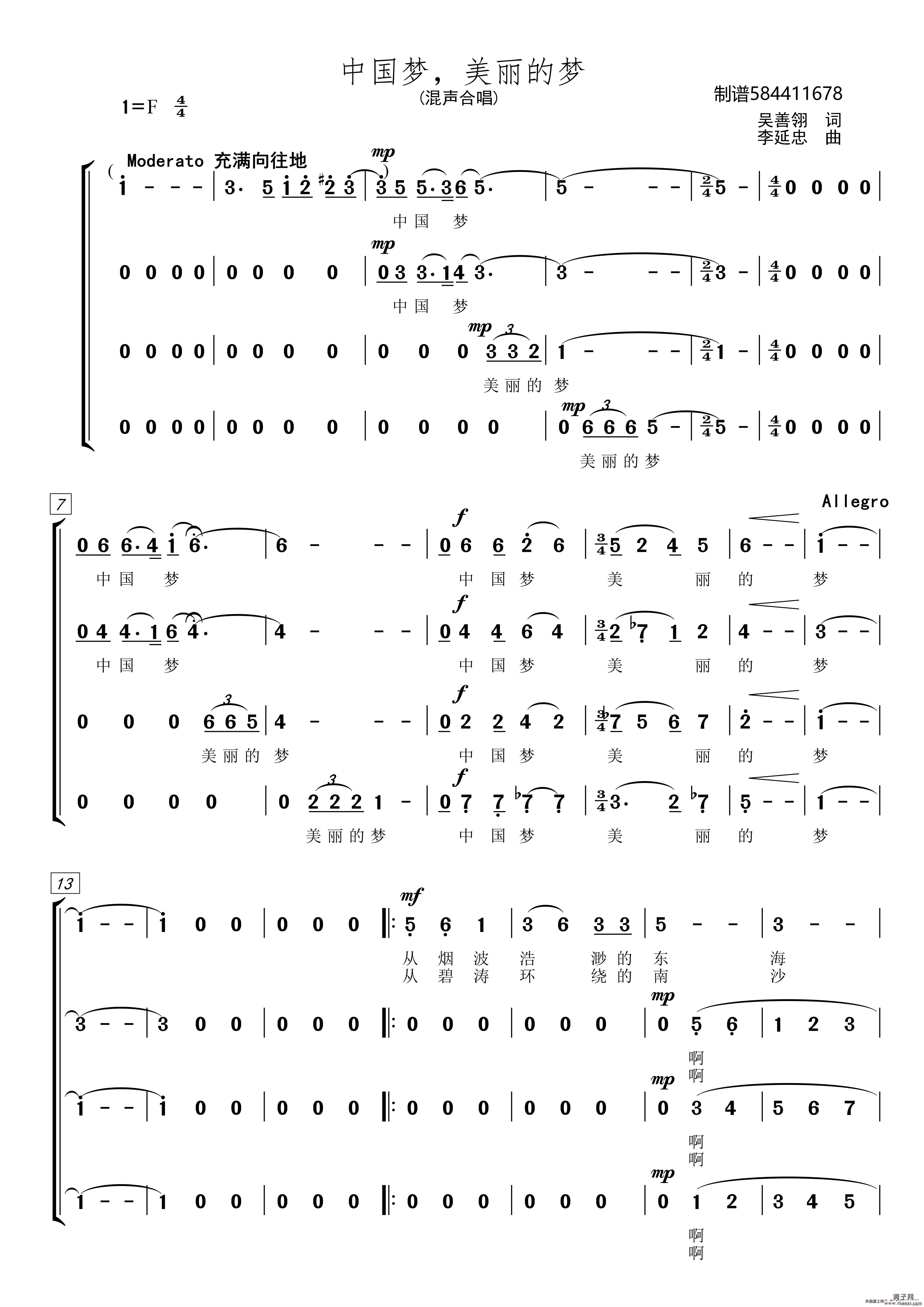 中国梦美丽的梦合唱
