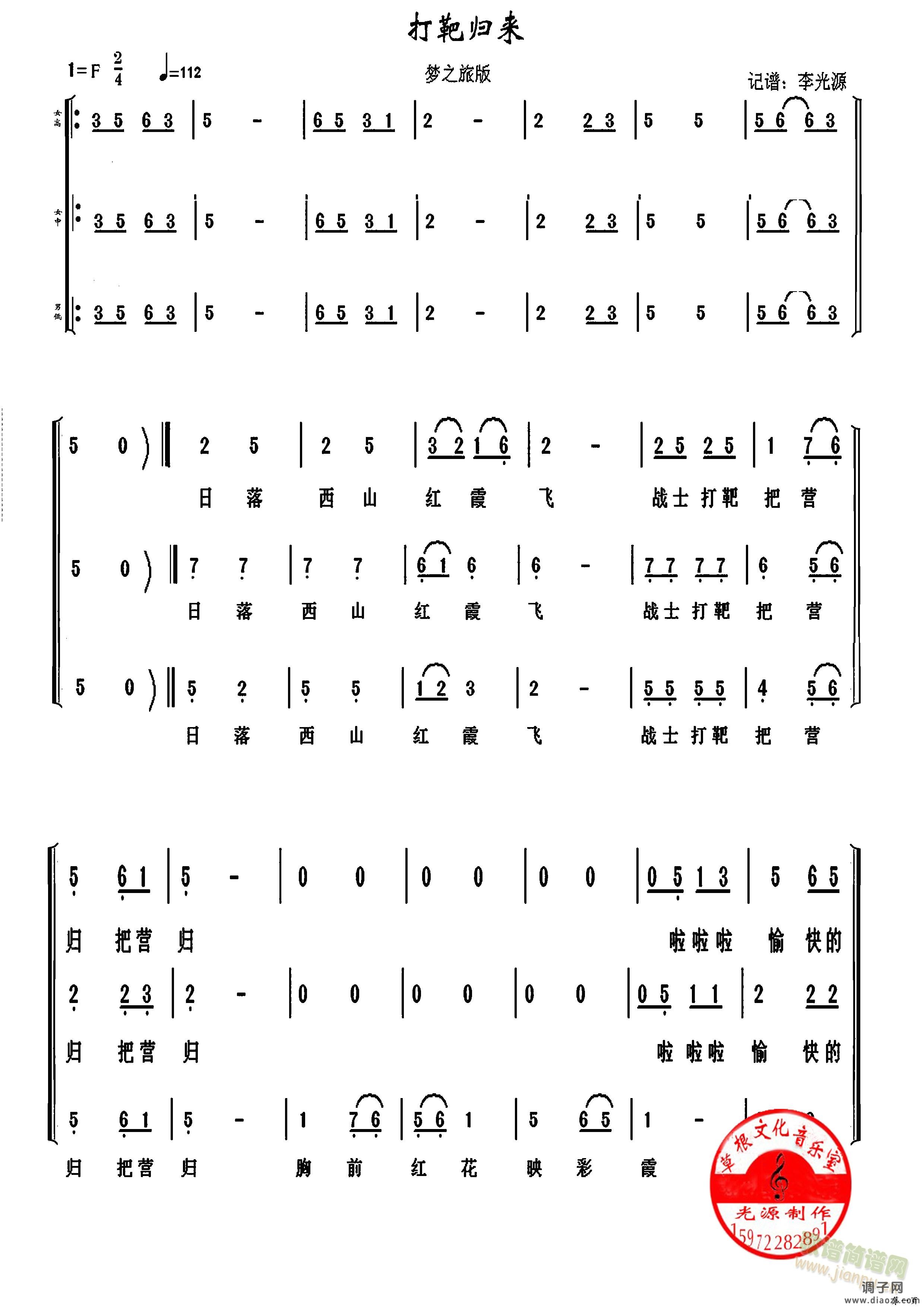 打靶归来 梦之旅合唱版