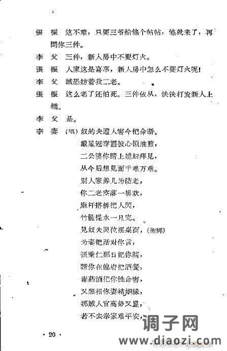 秦腔《假金牌》1-20