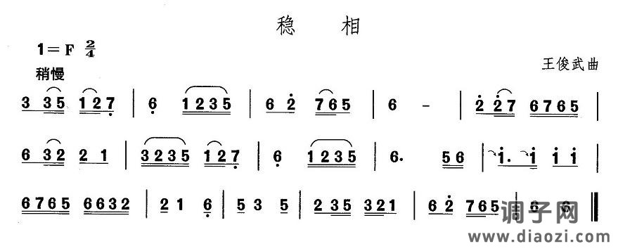 东北秧歌：稳相