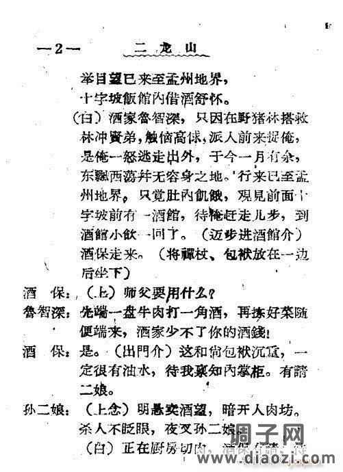 秦腔《二龙山》前言1-20