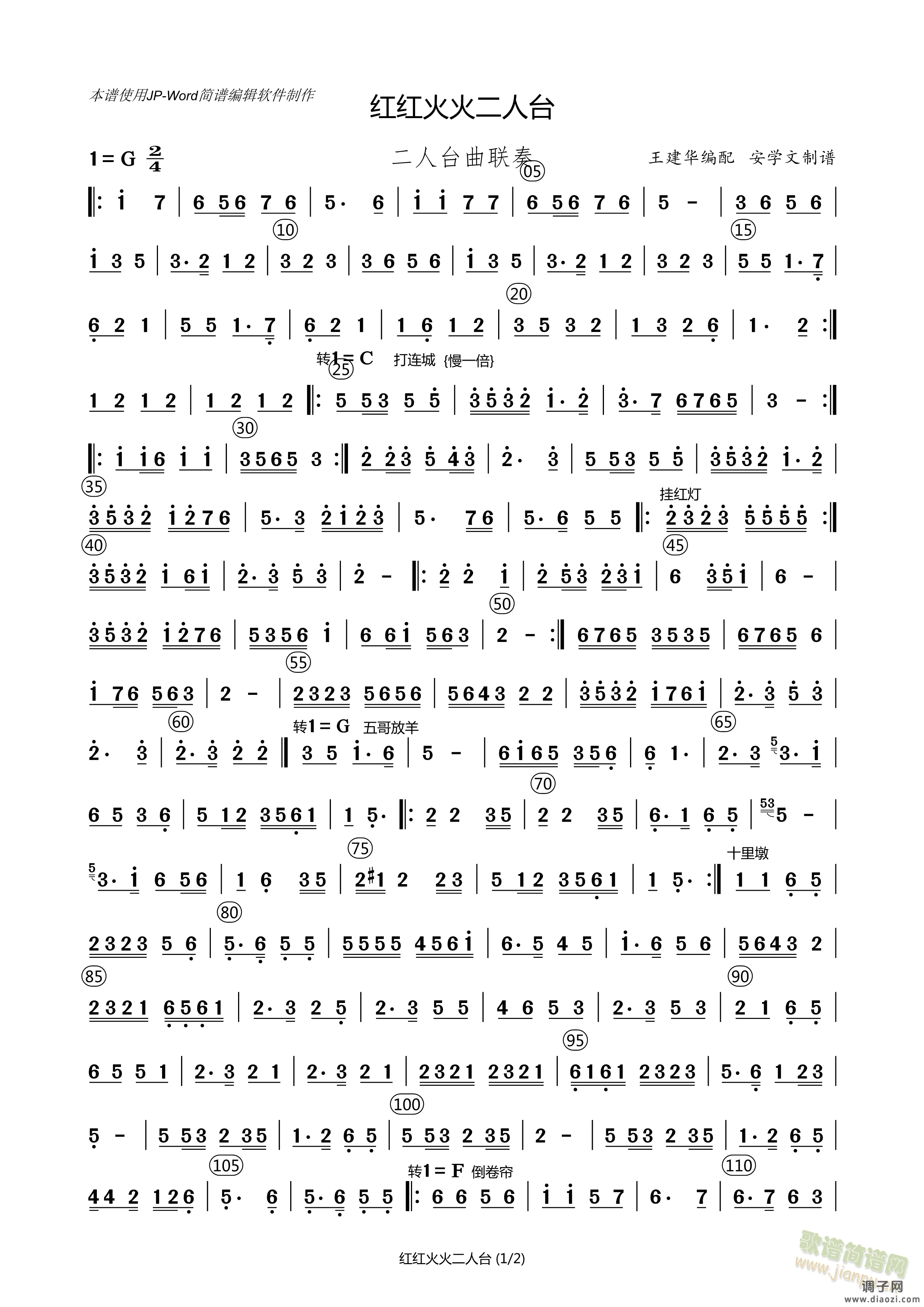 红红火火二人台