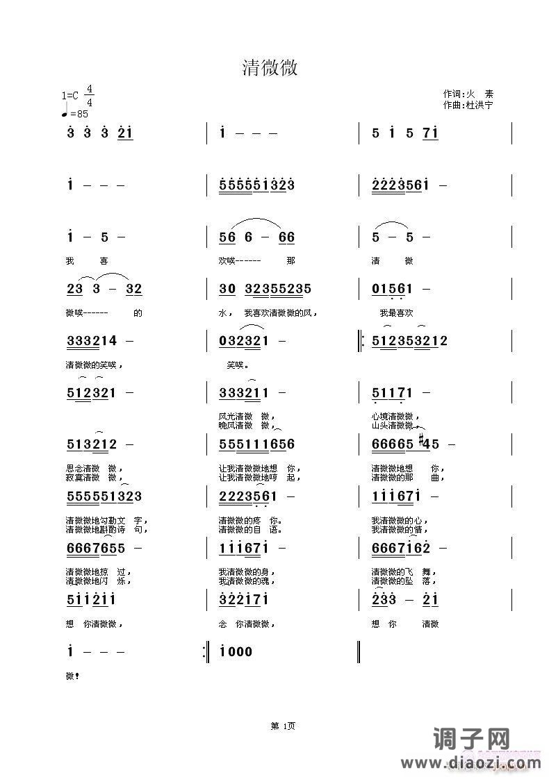 清微微  火素词 杜洪宁曲