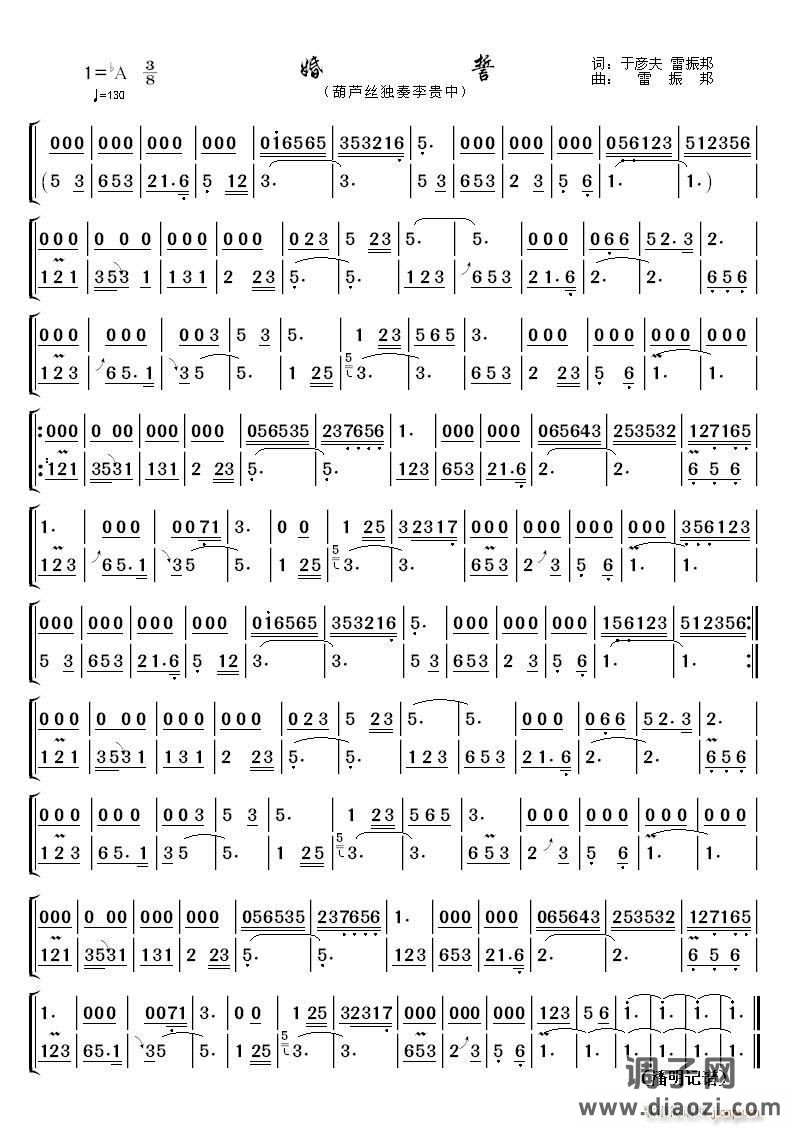 婚誓（ 葫芦丝演奏）