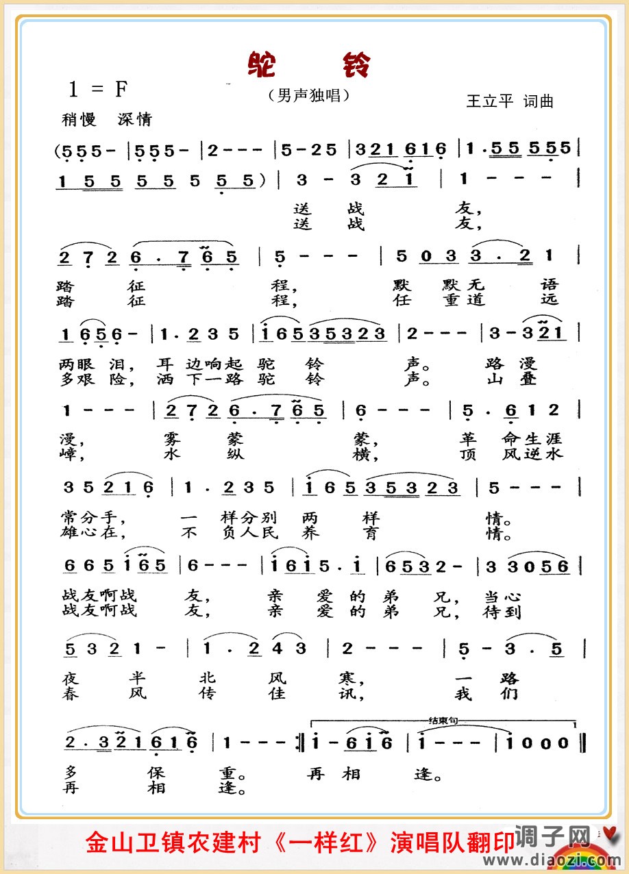 驼 铃（男声独唱）