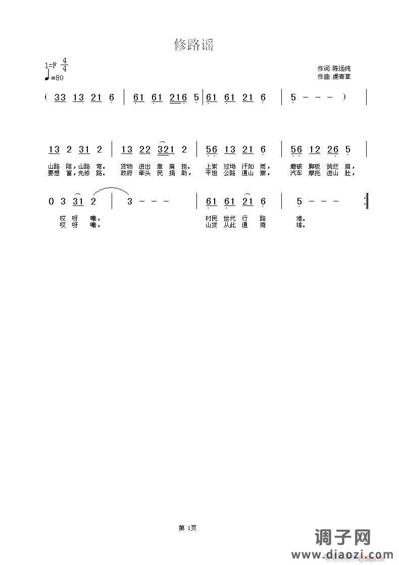 [民歌]  修路谣   词：陈远纯  曲：虔青草
