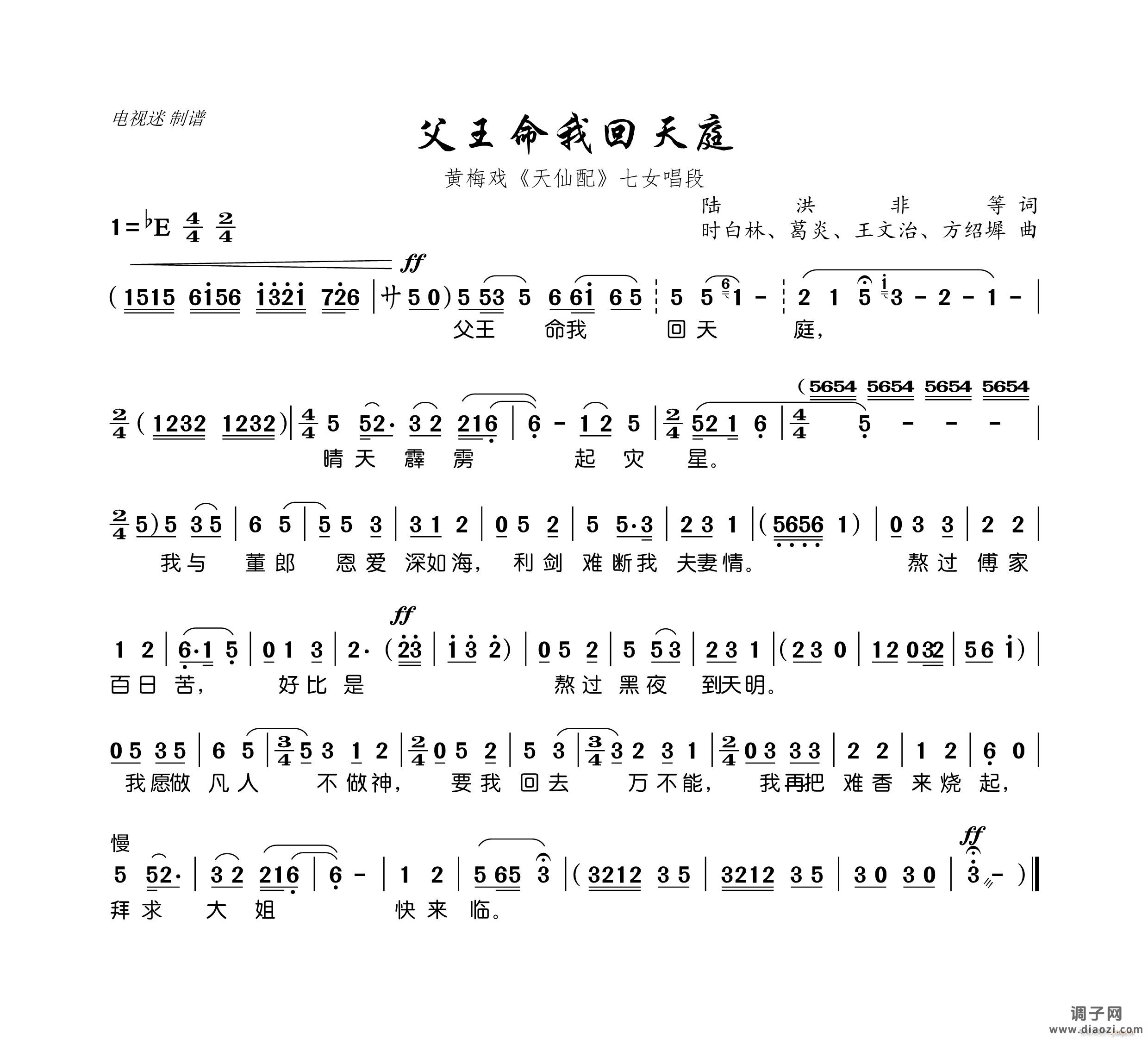 父王命我回天庭（黄梅戏《天仙配》七女唱段）