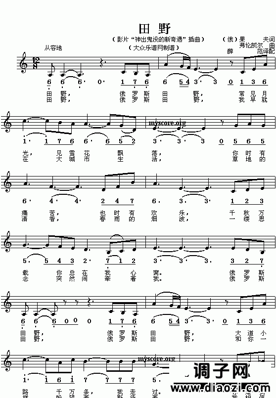 （前苏联）田野)(简线对照)