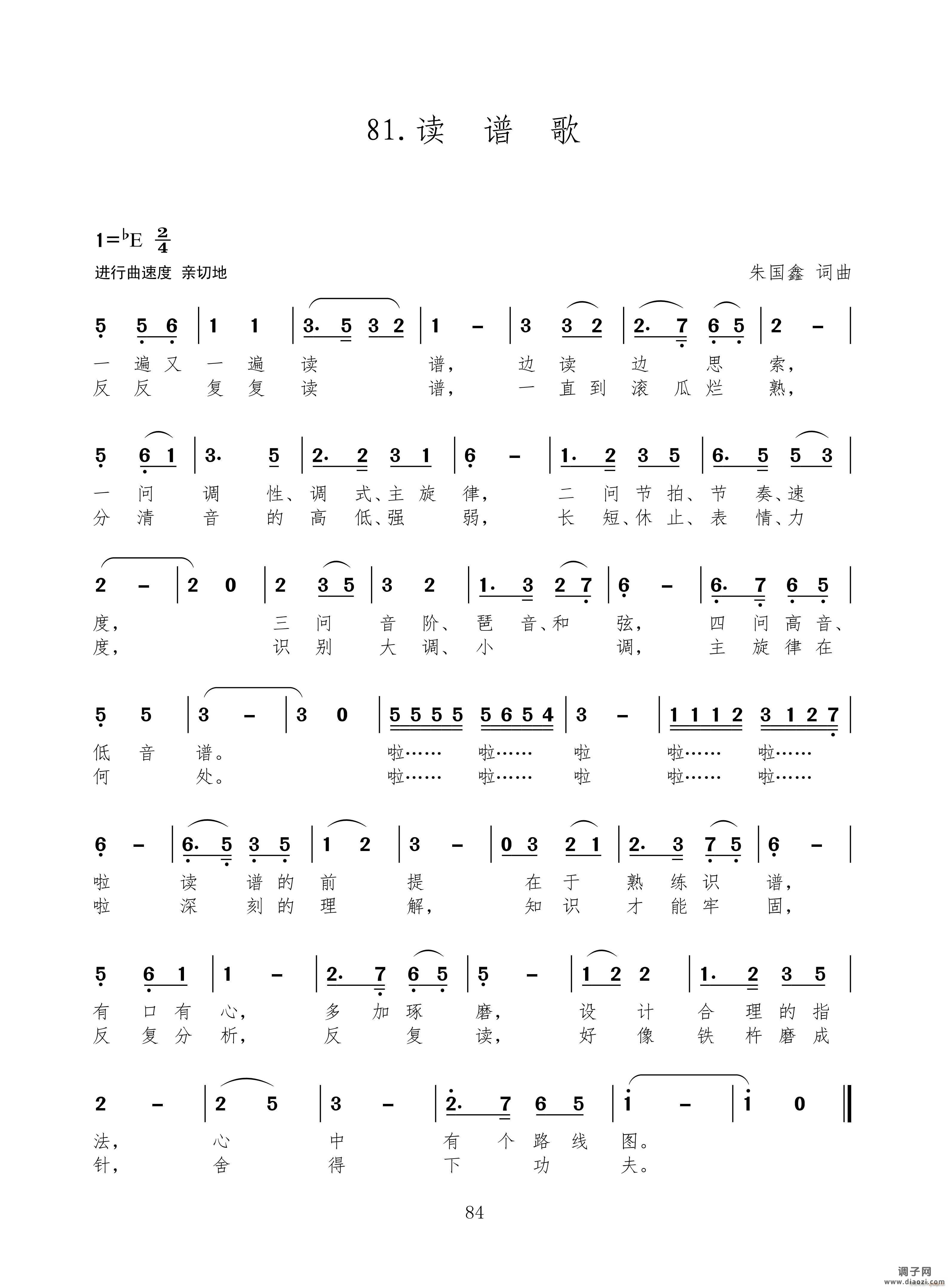 读谱歌（新歌100首）