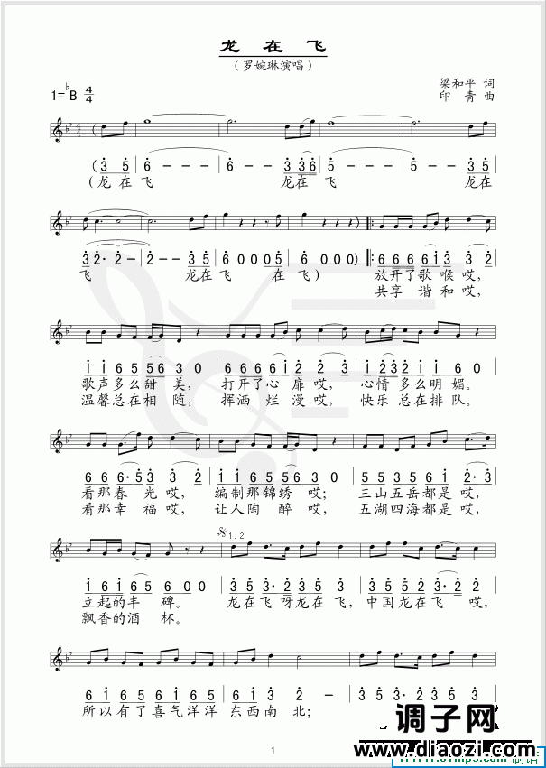 龙在飞(五线谱/简谱对照)