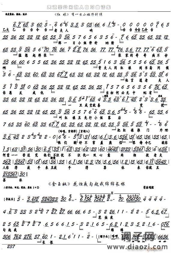 《金玉奴》花烛夜勾起我绵绵长恨（京剧选段 京胡谱）