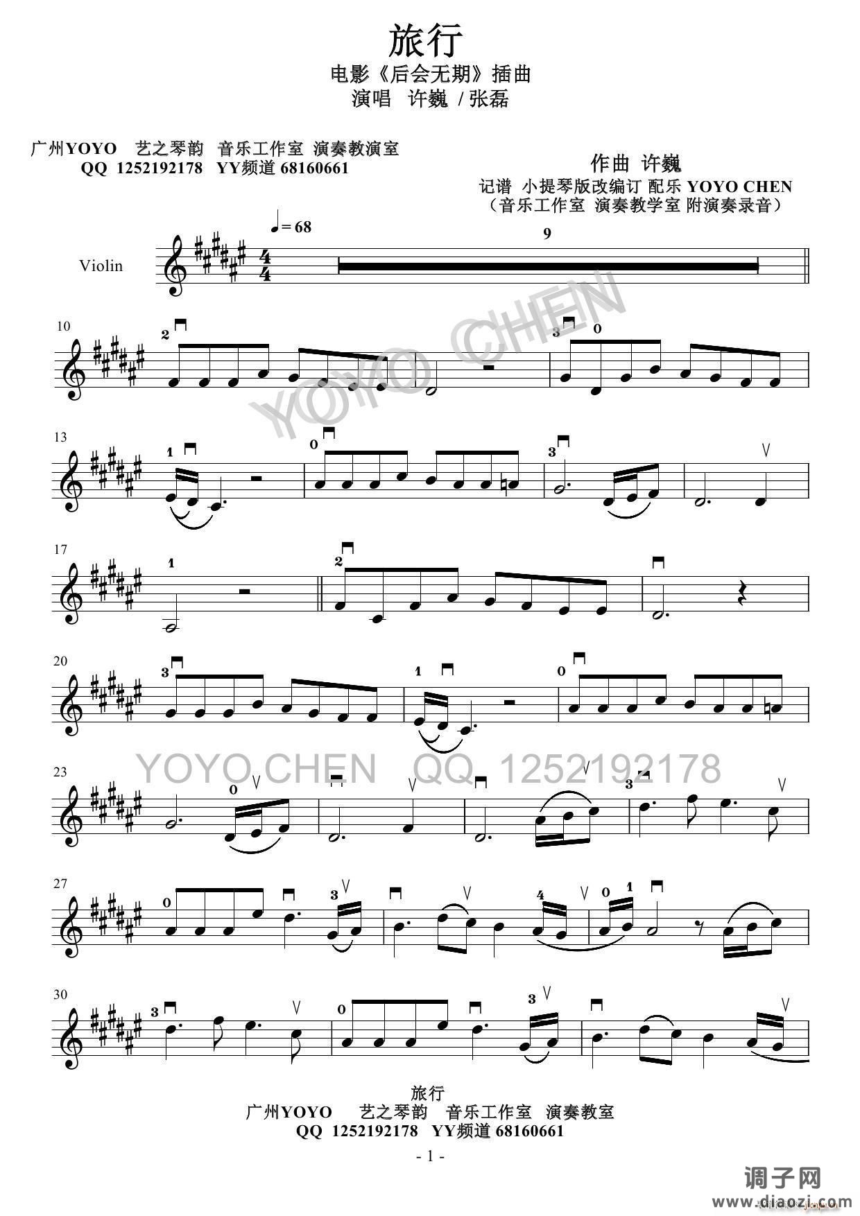 旅行 电影《后会无期》插曲