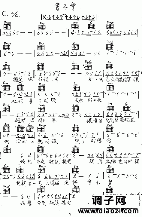 会不会(陈绮贞手稿）