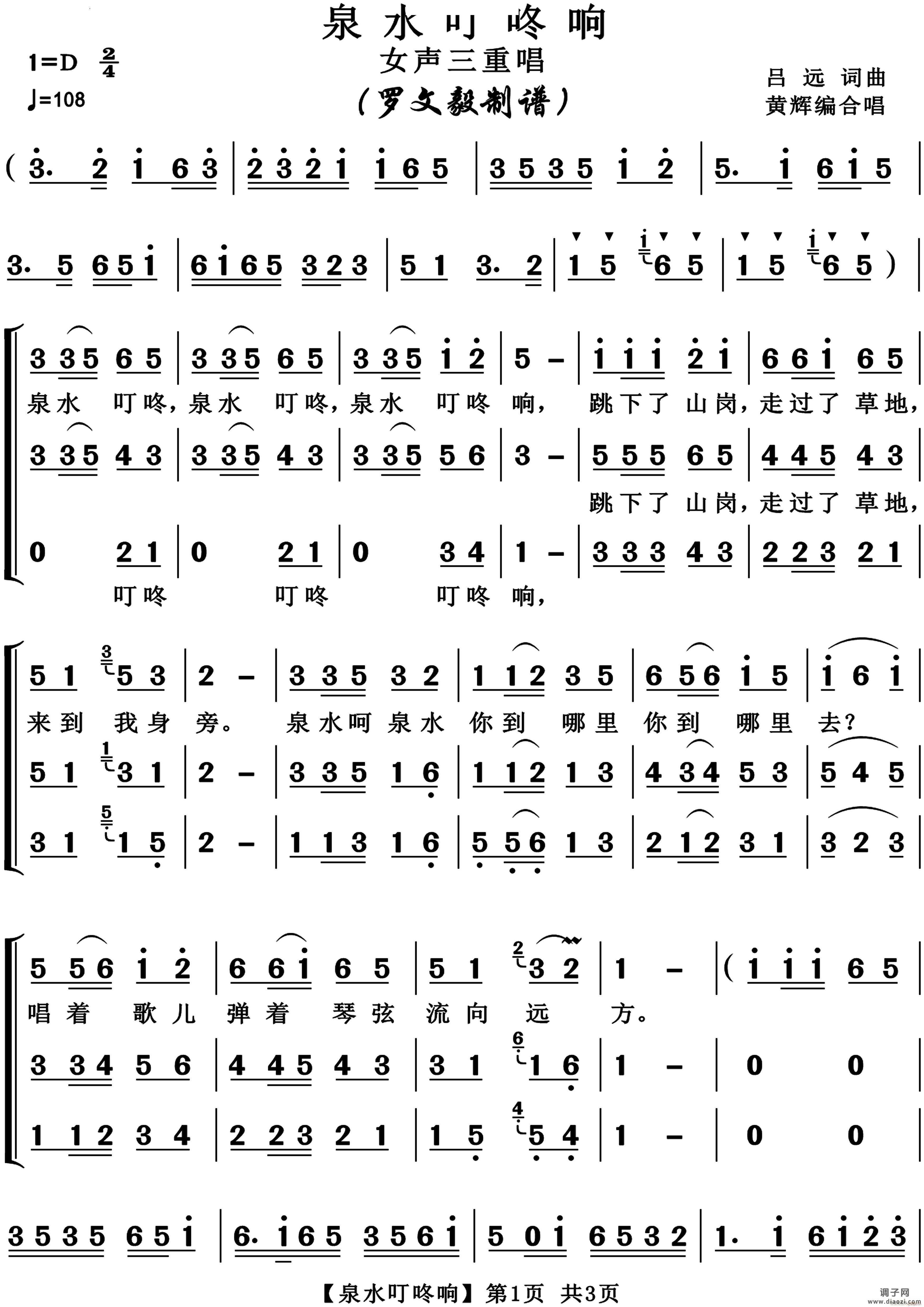 泉水叮咚响合唱