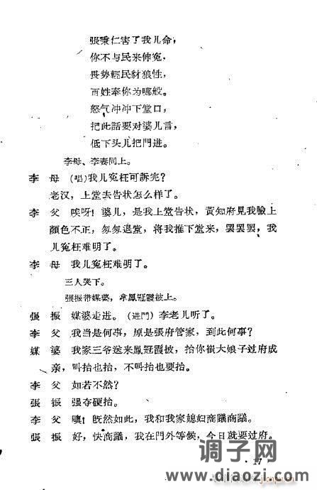 秦腔《假金牌》1-20