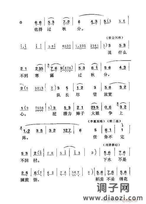 吕剧《半边天》前言1-20