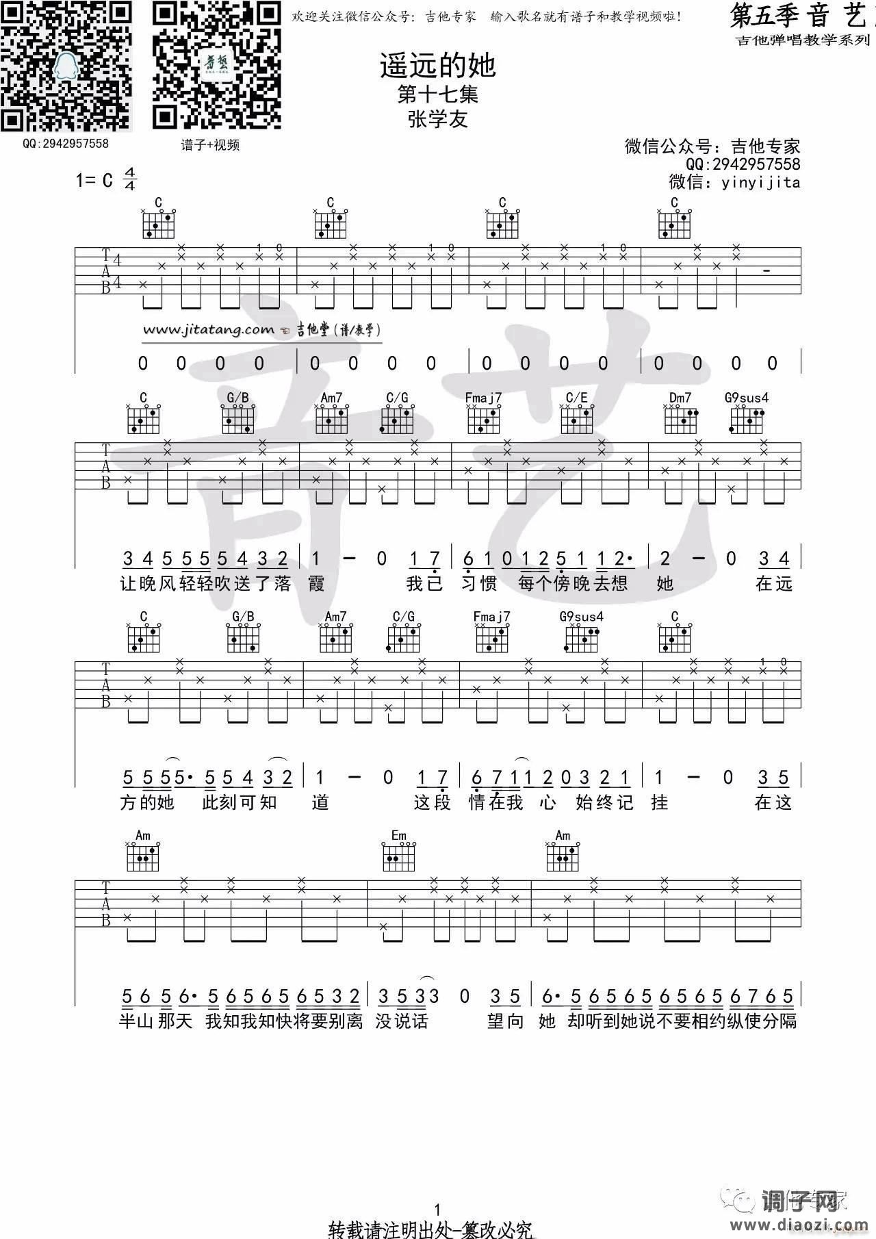 遥远的她 （ C调指法原版编配）