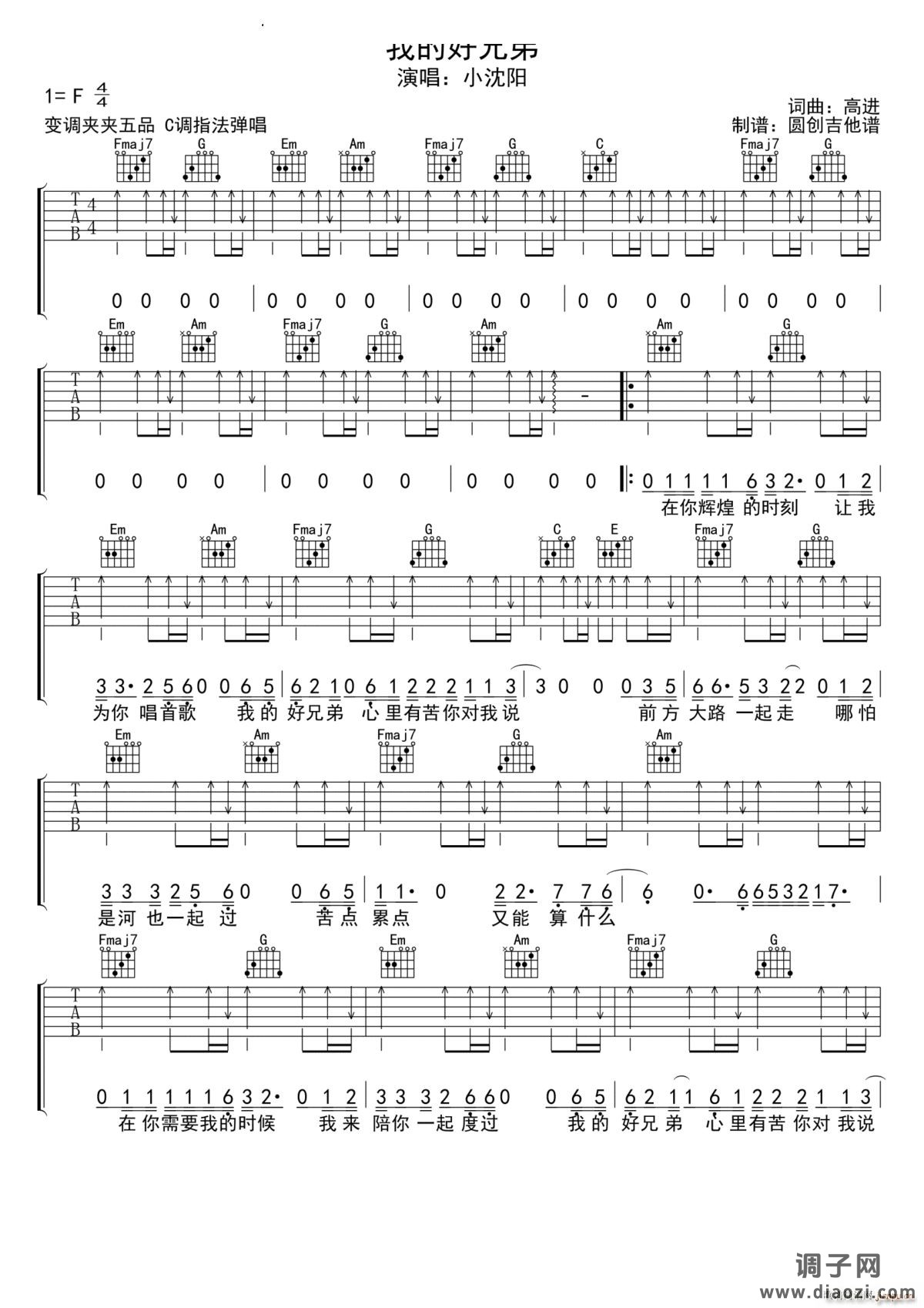 我的好兄弟 -C调