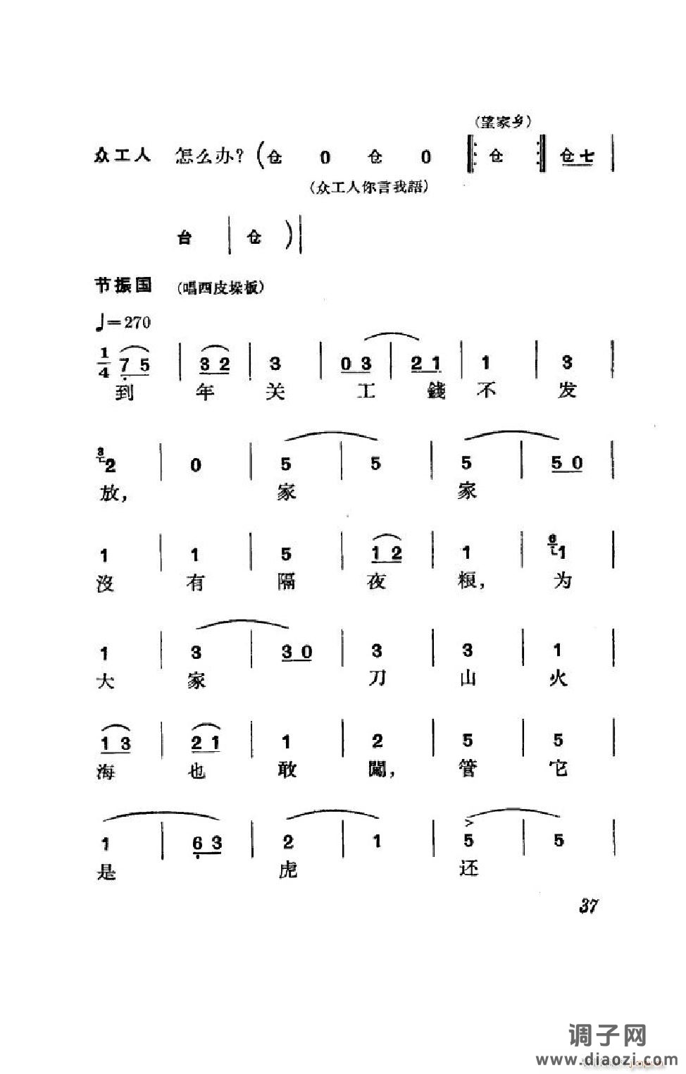 节振国（京剧全剧）（000-050）