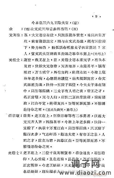 秦腔《帝王珠》前言1-20