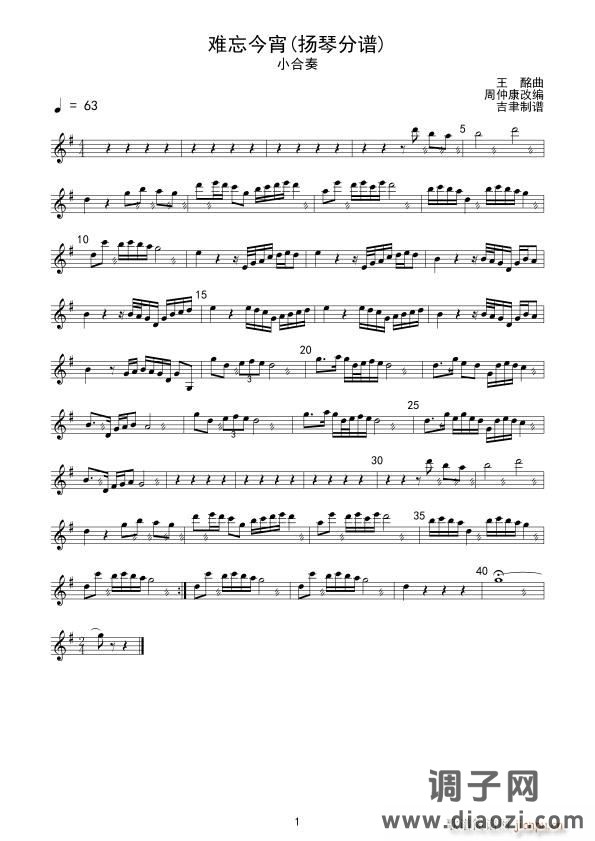 难忘今宵(扬琴分谱)