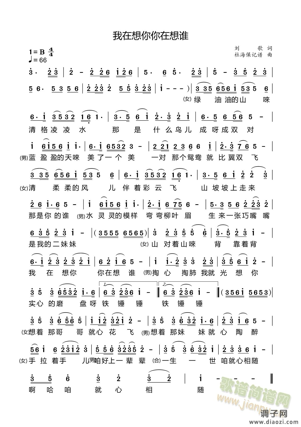 我在想你你在想谁