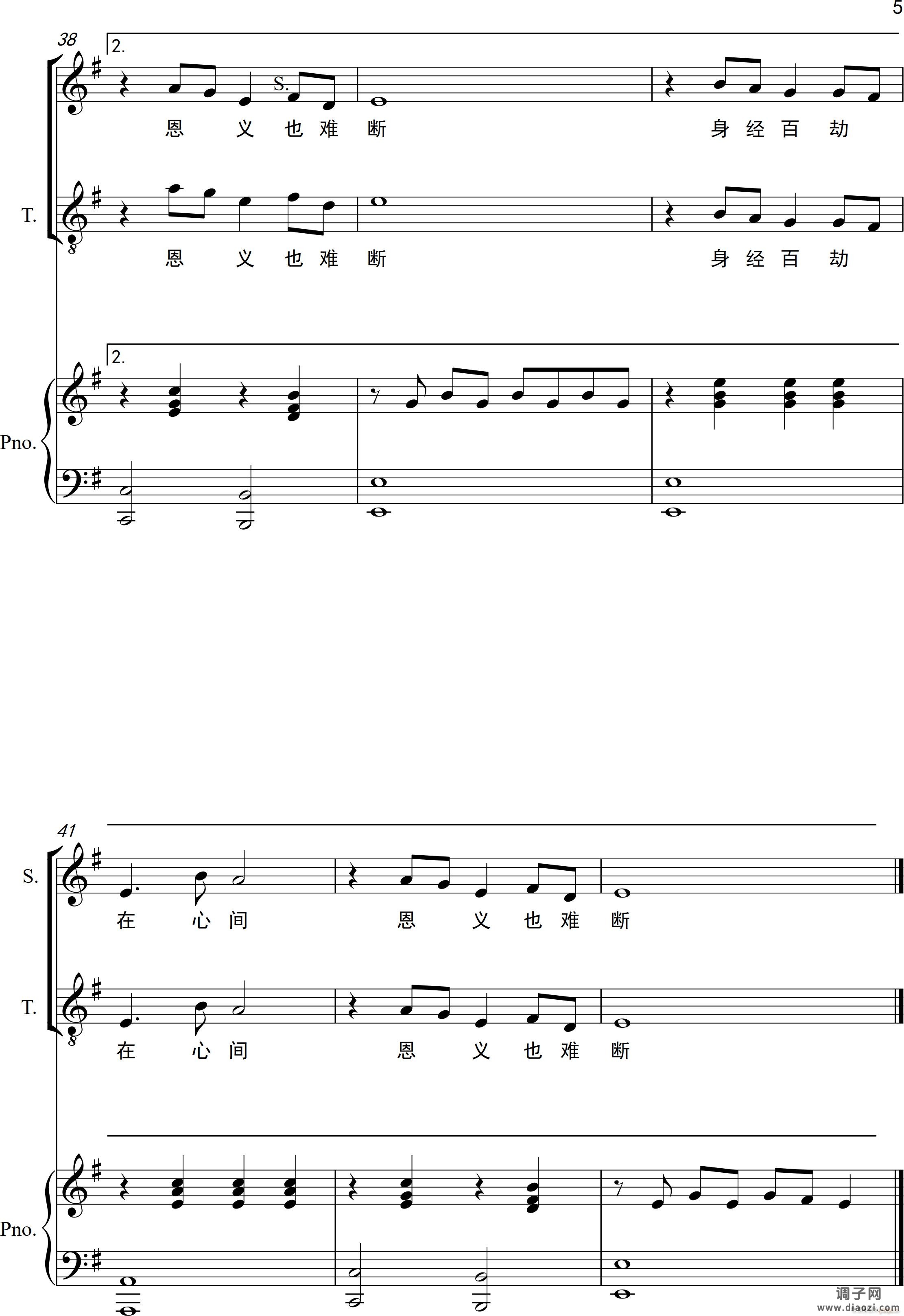 铁血丹心（钢琴伴奏谱）