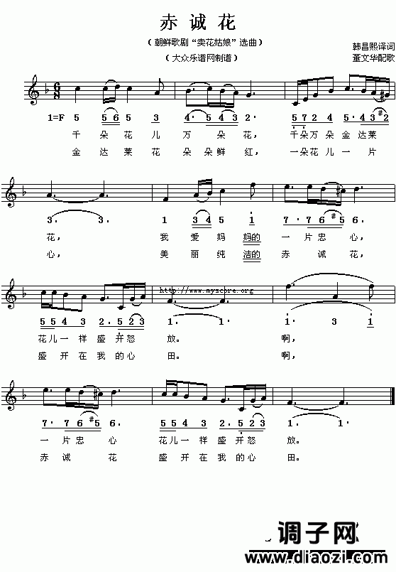 (朝)歌剧“卖花姑娘”选曲：赤诚花(简线对照)