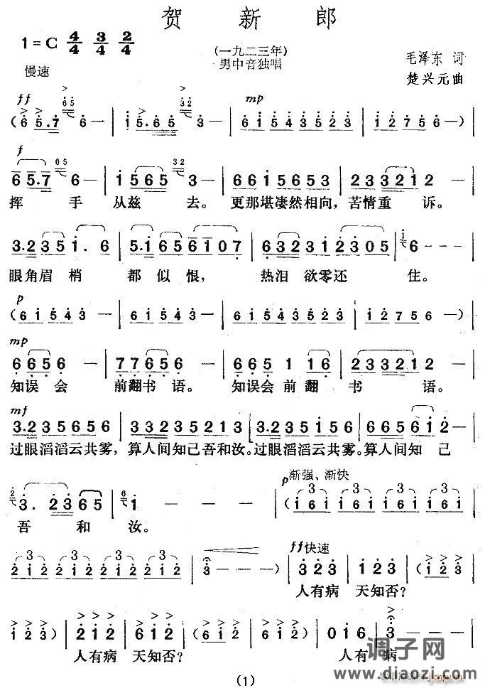 贺新郎（为毛泽东诗词谱曲）