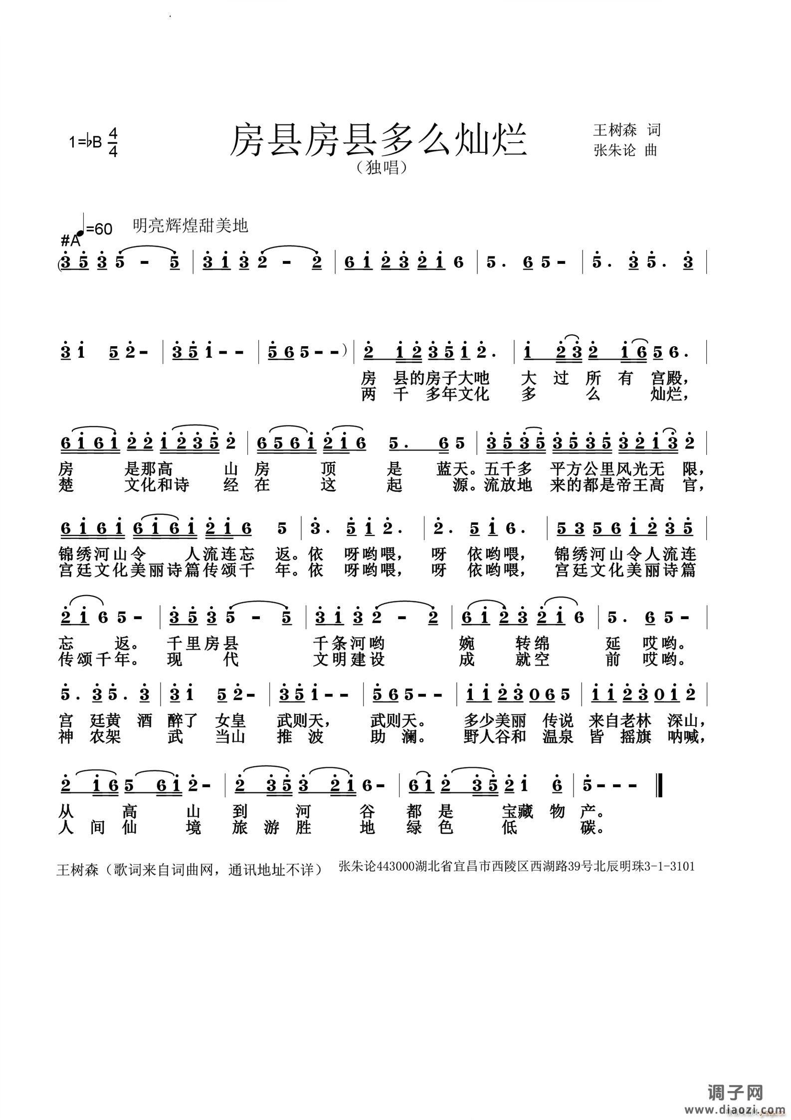 房县房县多么灿烂