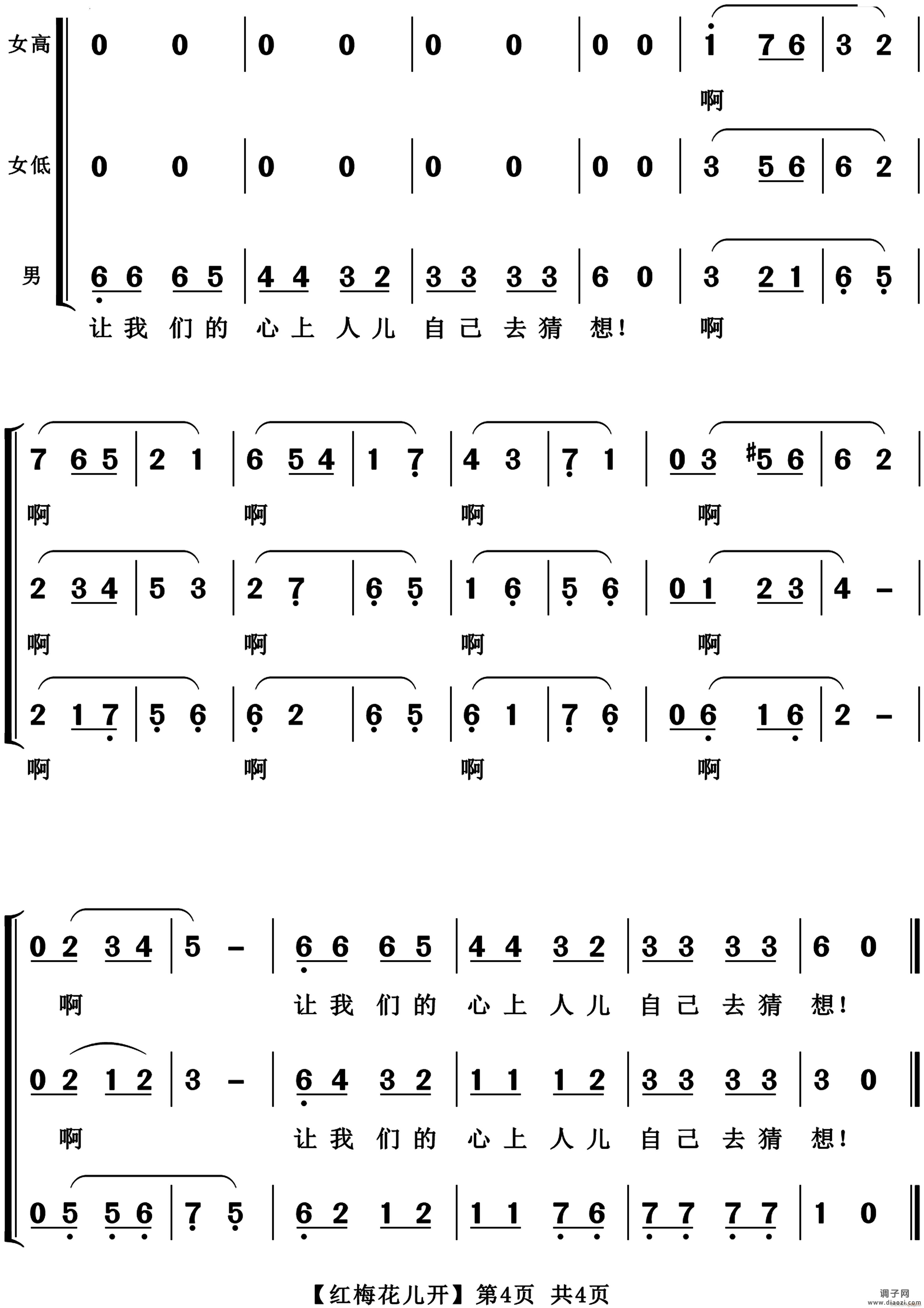 红梅花儿开混声合唱