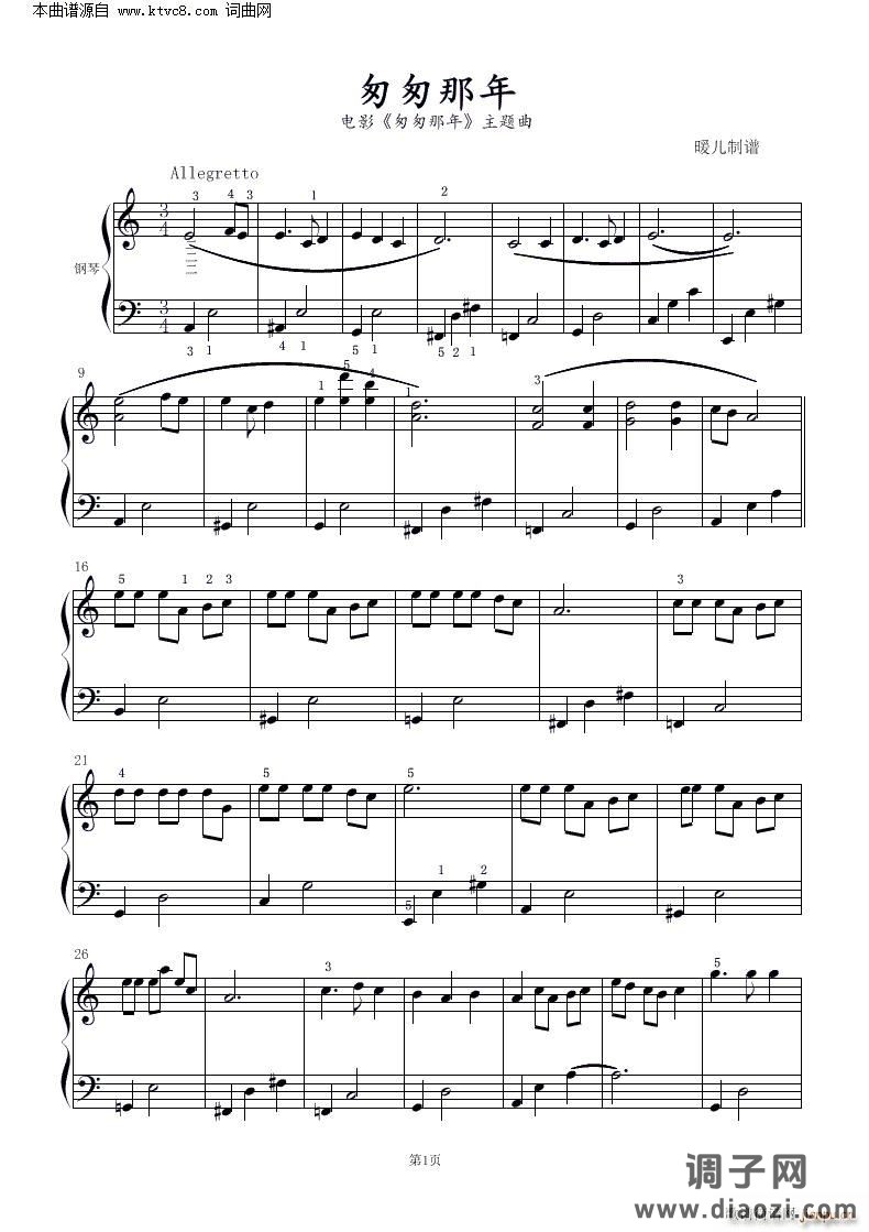 匆匆那年( 钢琴曲 )