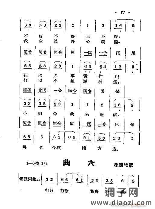 黄梅戏《春香闹学》