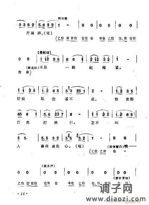 黄梅戏《看戏路上》剧本