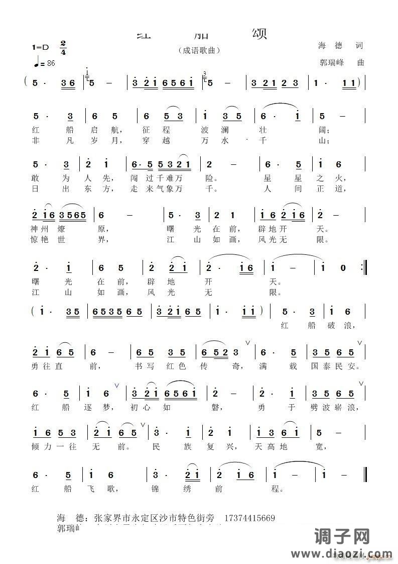 红船颂成语歌曲