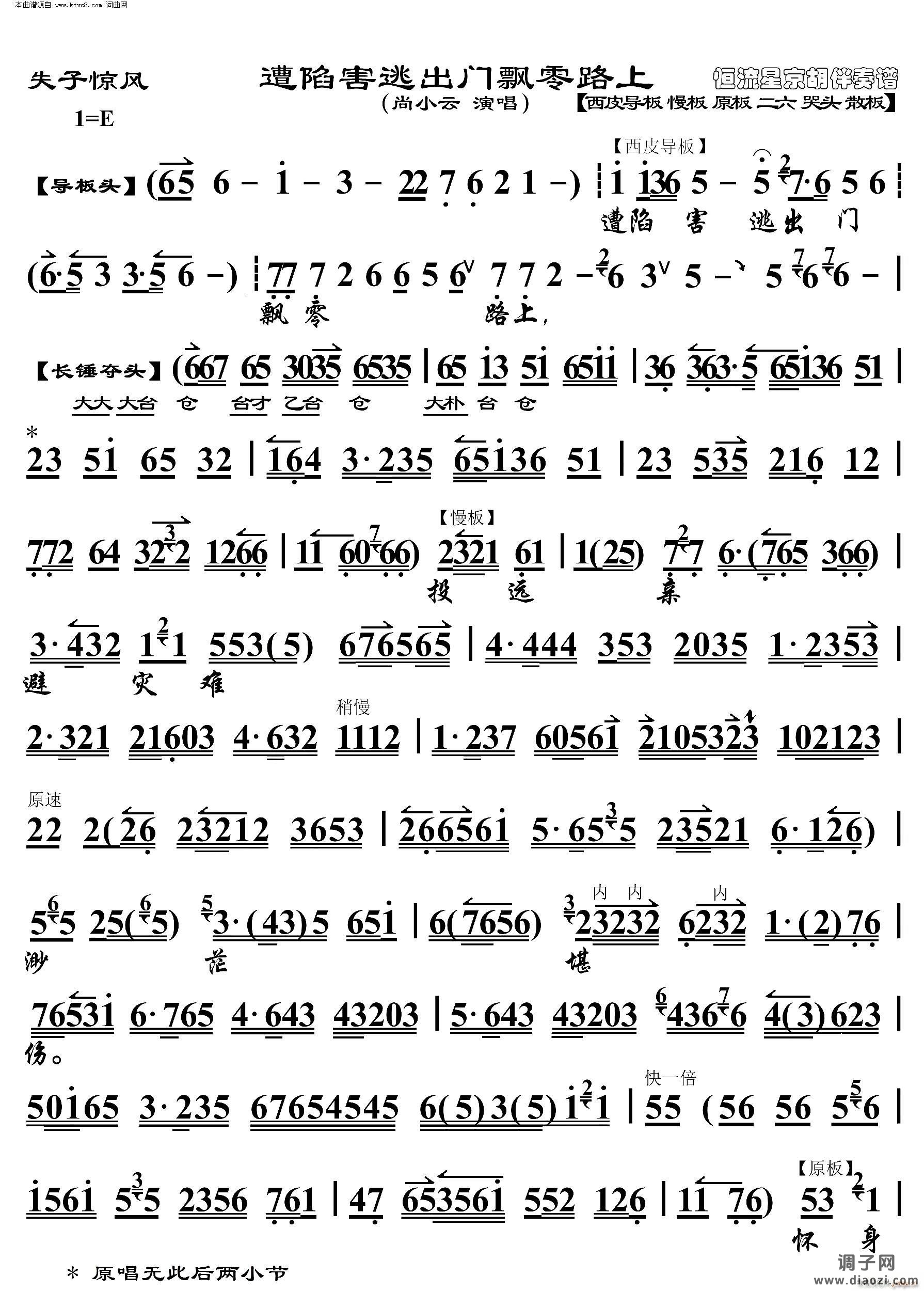 失子惊疯 遭陷害逃出门飘零路上(京胡伴奏谱)