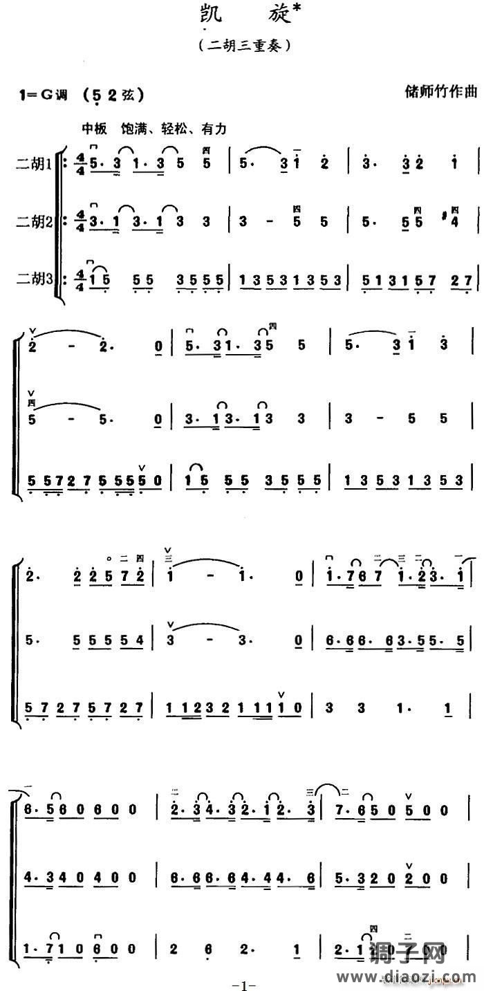 凯旋（二胡三重奏）