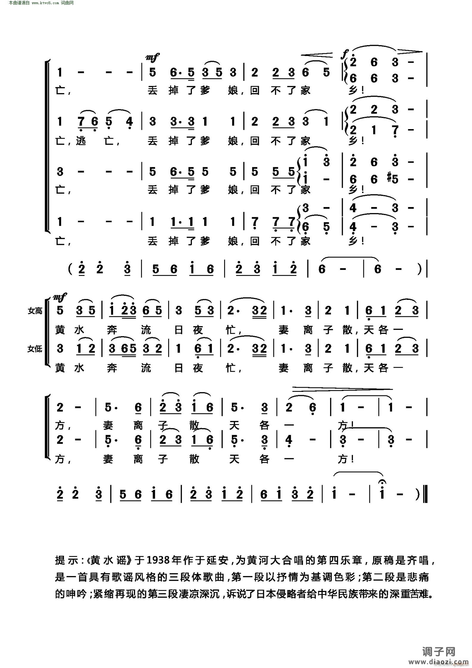 黄水谣(同声二部与混声四部合唱)