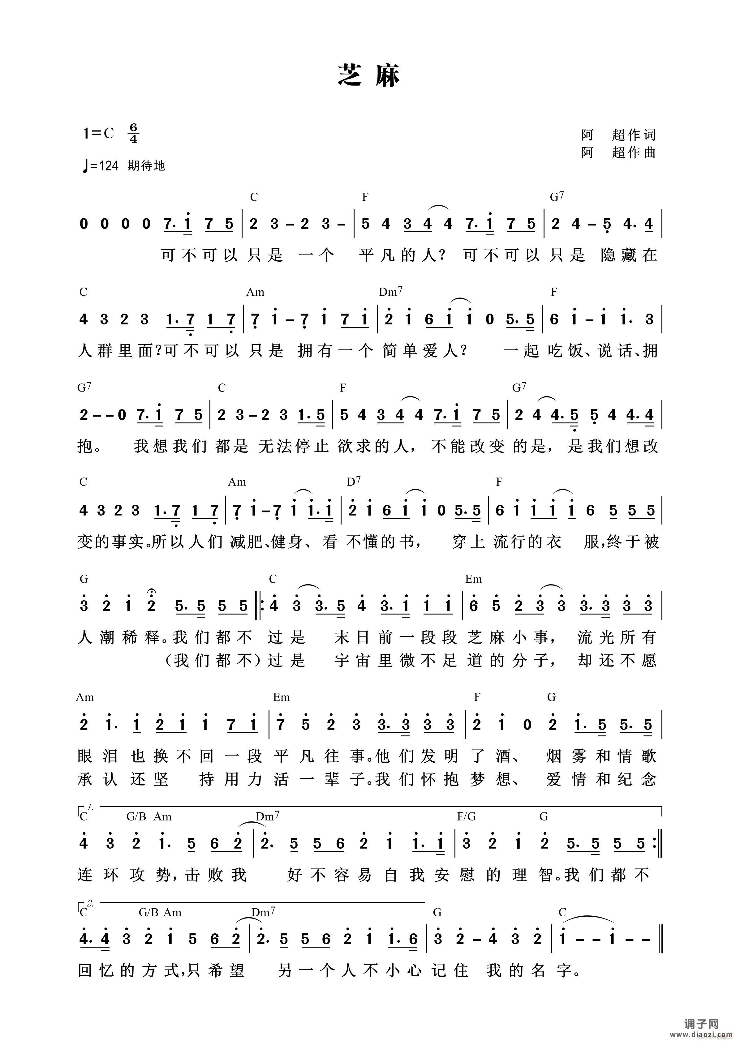 芝麻 （第894首）