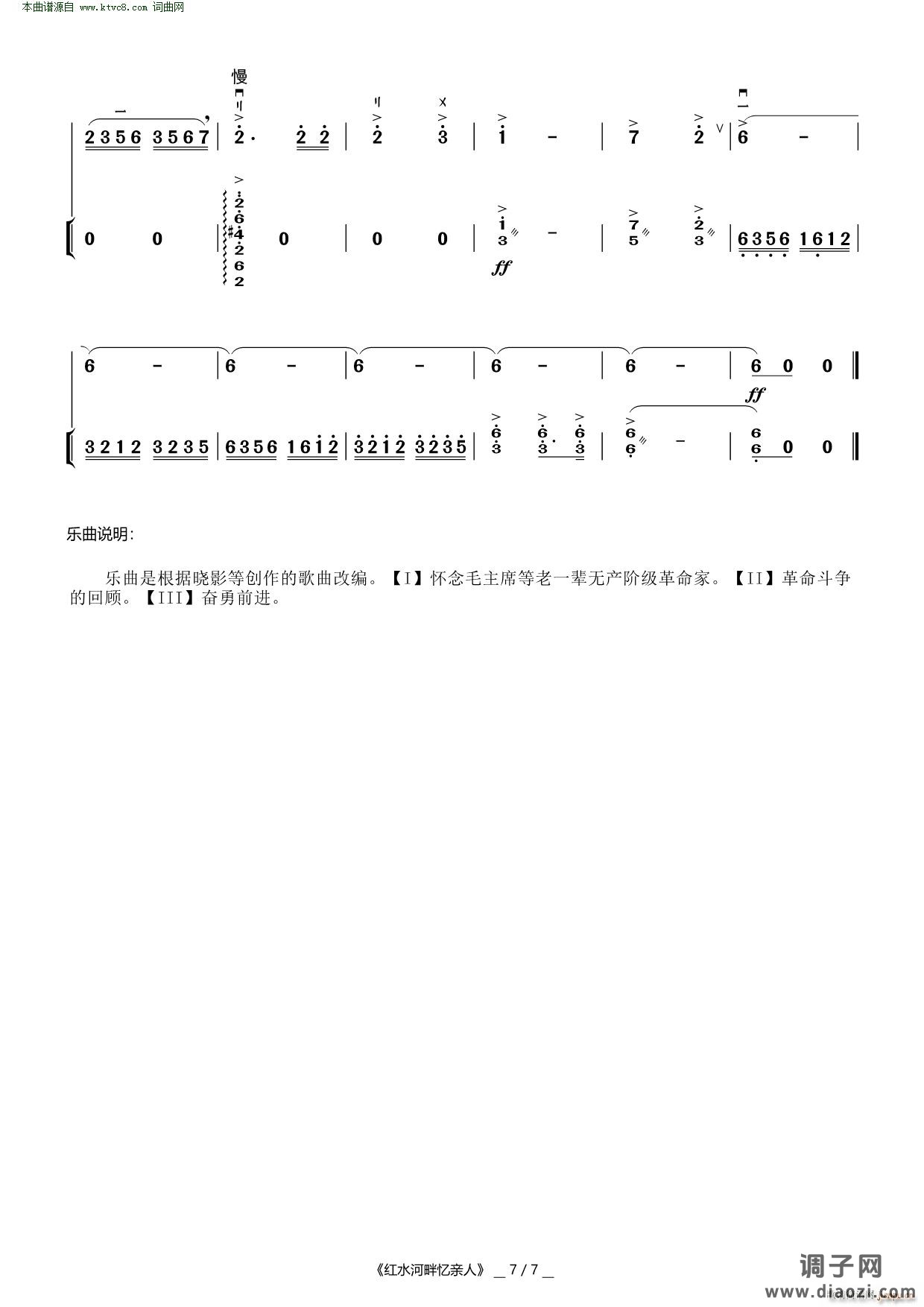 红水河畔忆亲人( 二胡曲 )