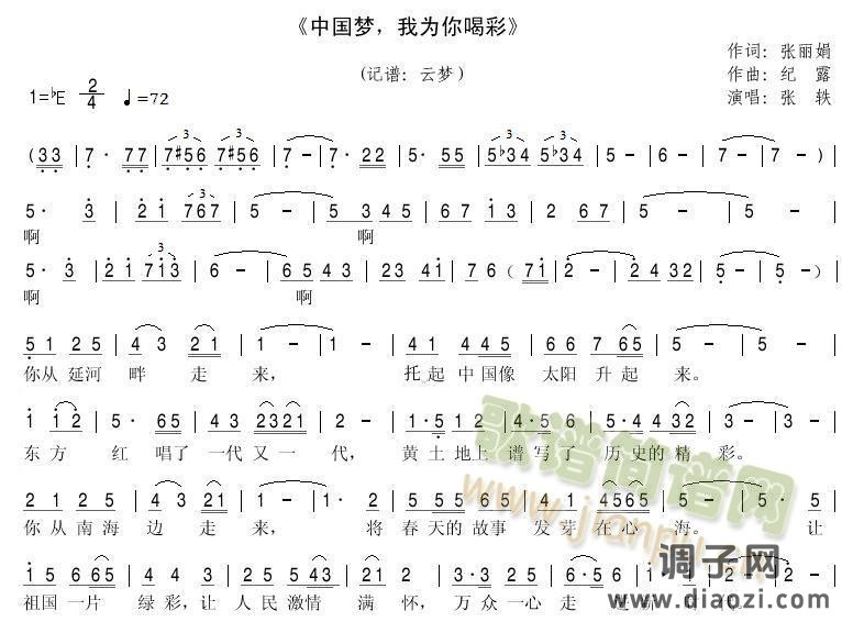 中国梦，我为你喝彩