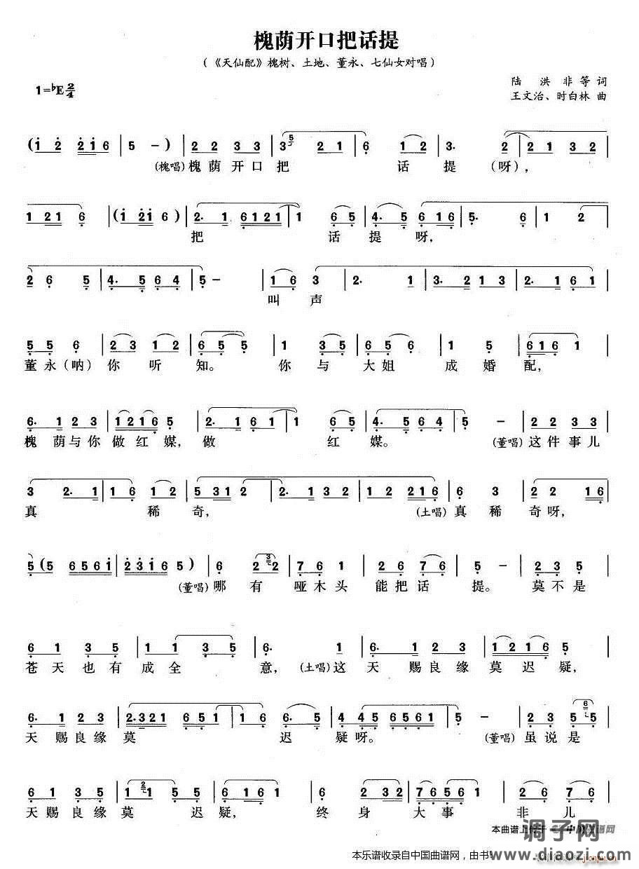 槐荫开口把话提(《天仙配》选段)
