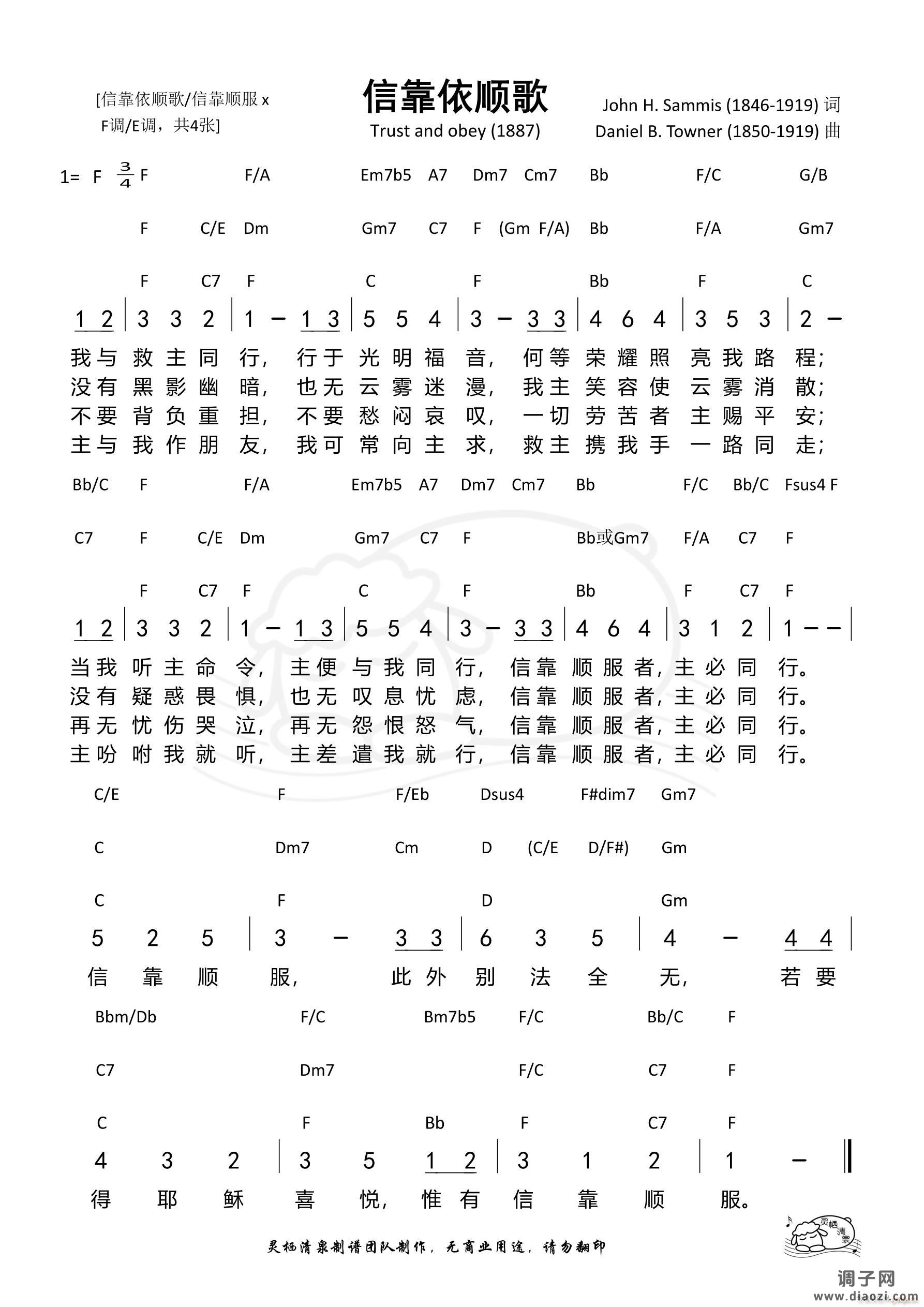 信靠依顺歌（F调）