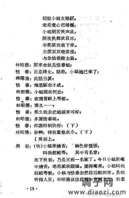 越剧《王千金祭夫》1-20