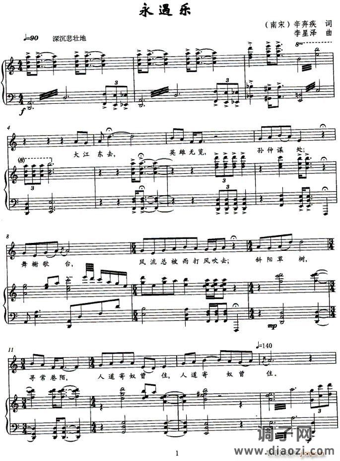 永遇乐（正谱）