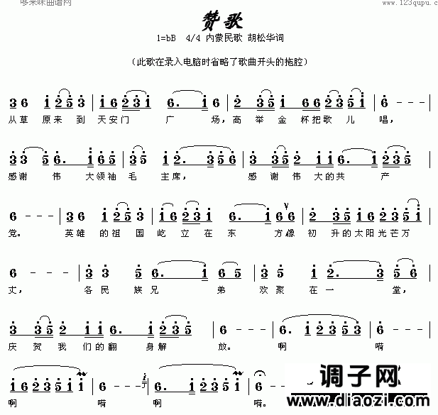 赞歌(内蒙民歌)