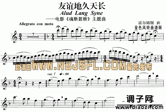 友谊地久天长(《魂断蓝桥》主题曲)