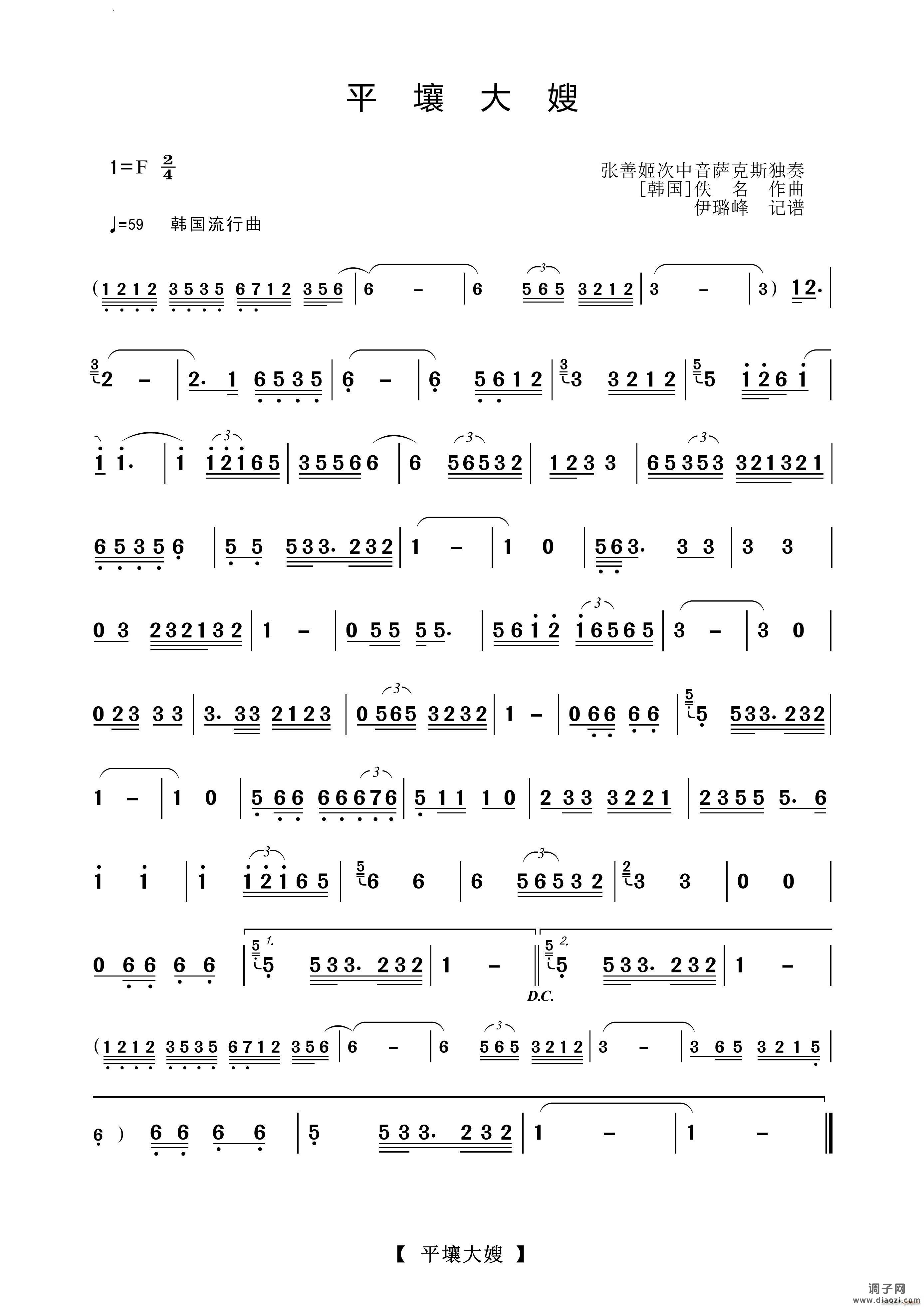 平壤大嫂萨克斯独奏曲