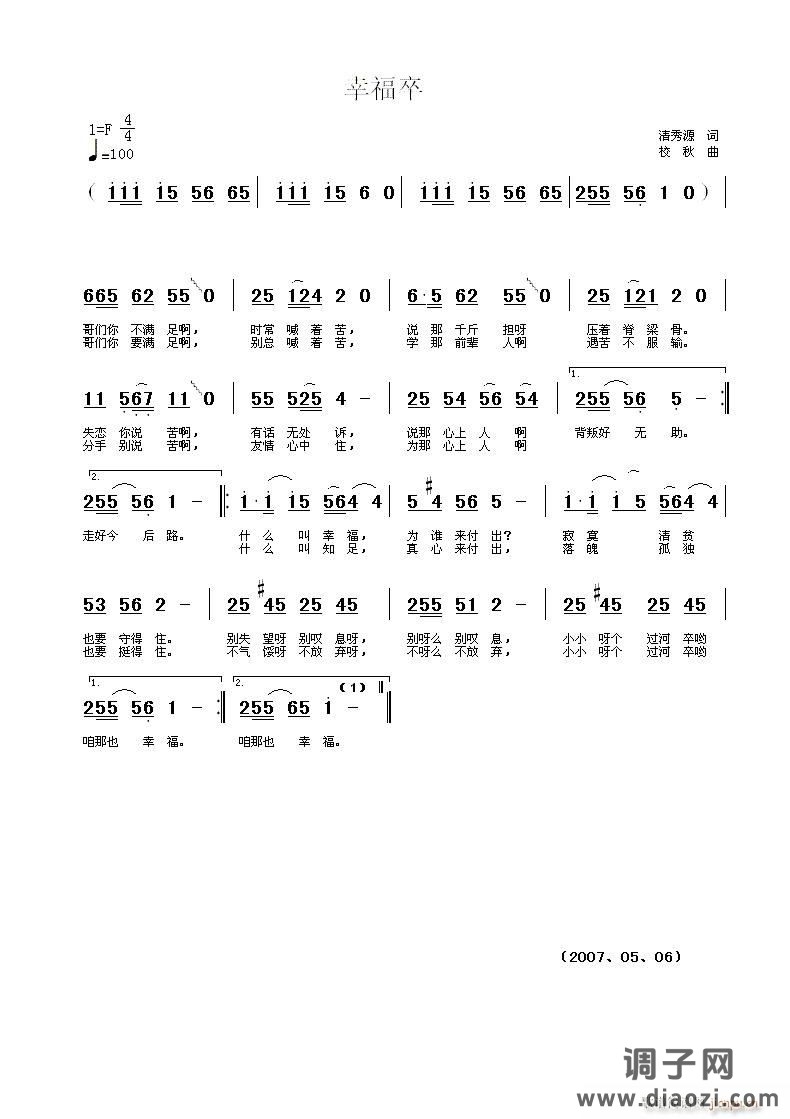 [民通]  《幸福卒》[一词多曲]